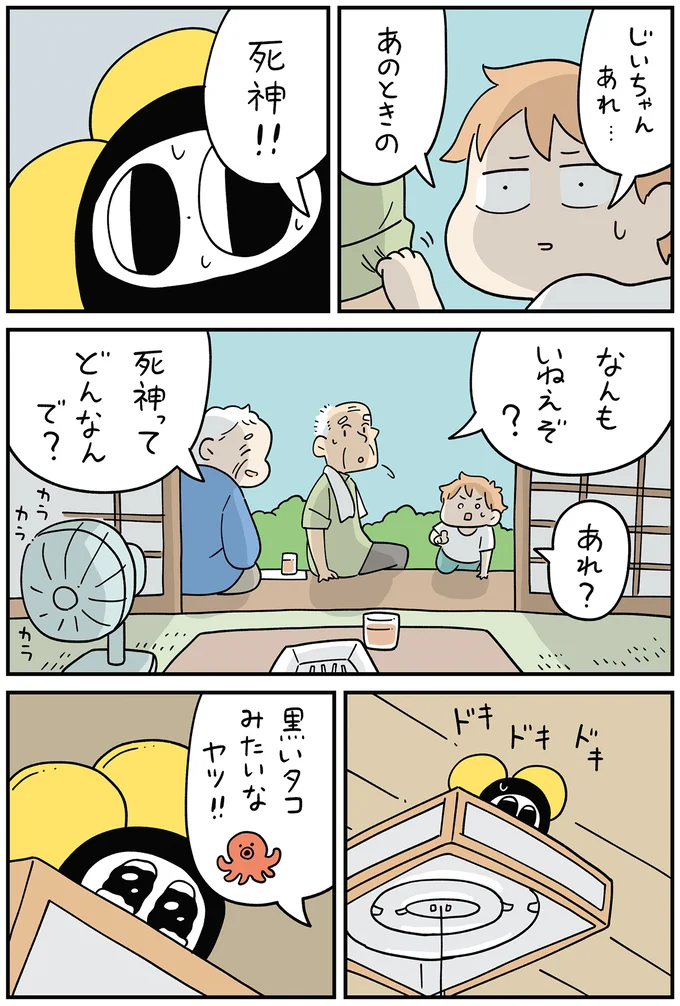 『ちにかみ 死が怖い小さな死神』 02-05.png