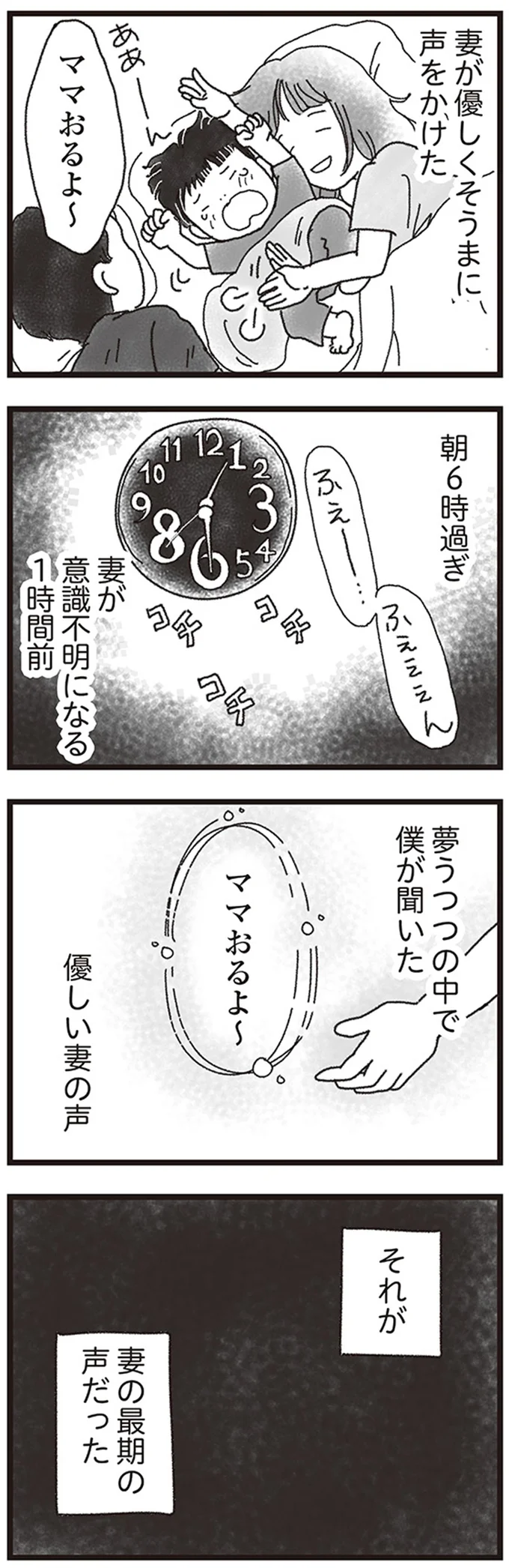 『私がシングルファザーになった日』 04-08.png