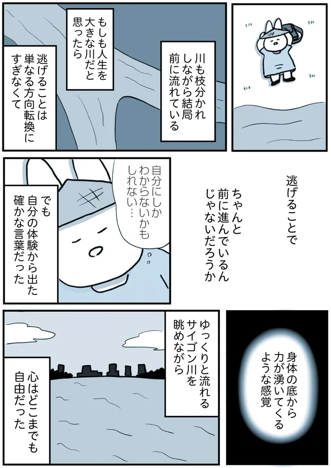 「本当は人間こんなもんだよな...」うつで休職中にベトナムへ。気付いた「大切なこと」は／うつ逃げ 138.webp