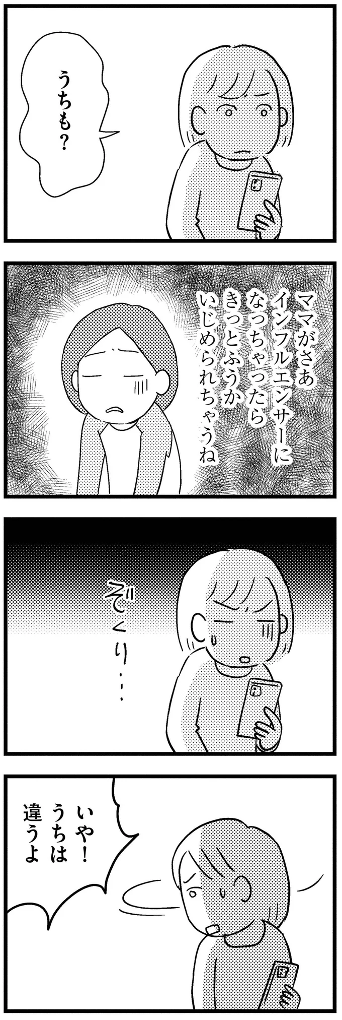 『子どもをネットにさらすのは罪ですか？』 11-06.webp