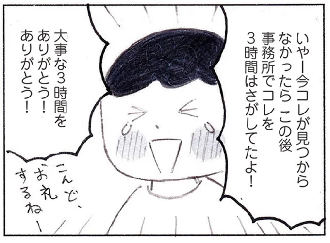 夫に少しは恩返しできたかな？探し物を見つけてプレゼントできたもの／おかあさんの旅路