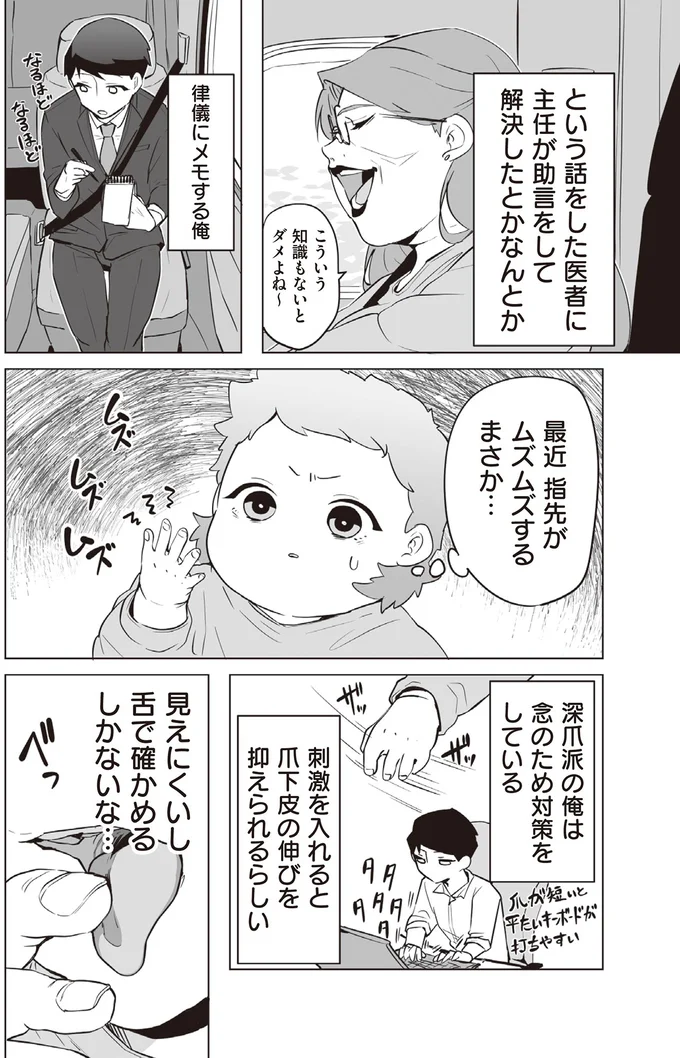 『赤ちゃんに転生した話1〜2』 159_1.webp