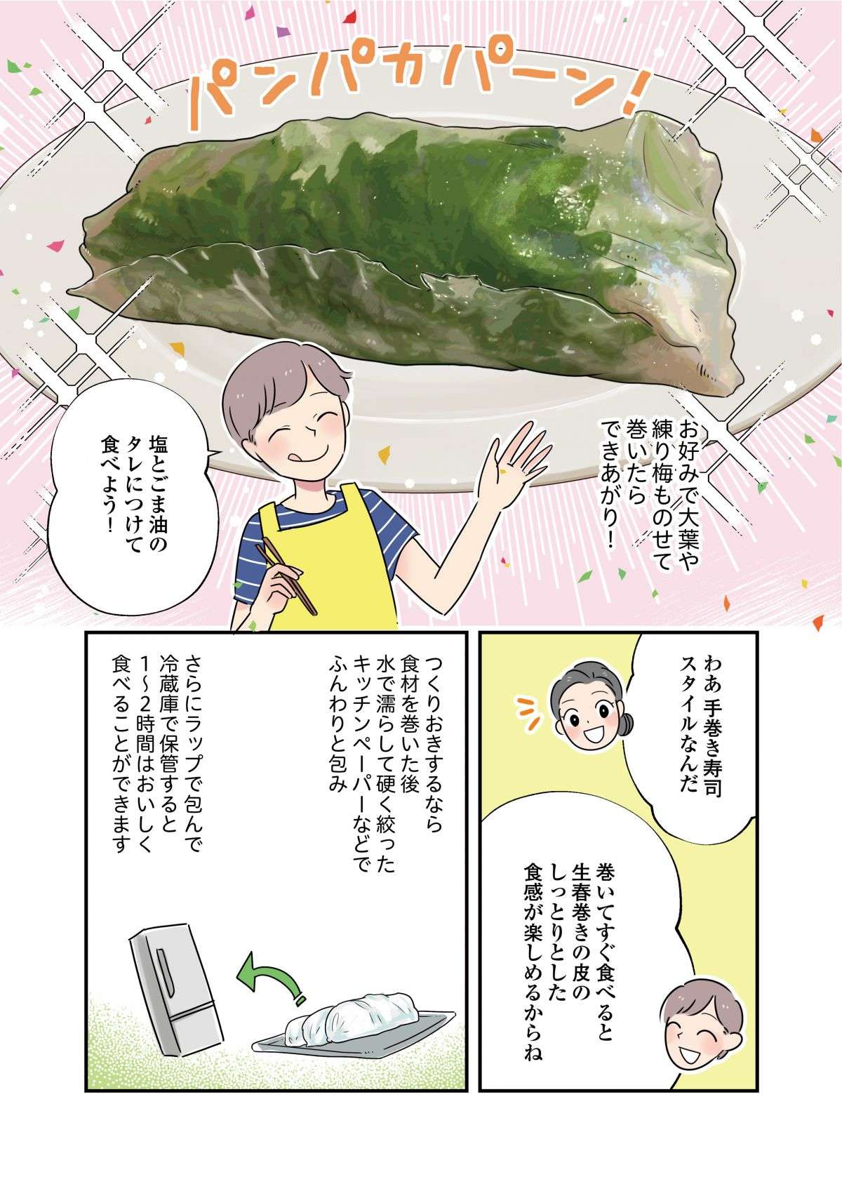 暑くて食欲がない日でも食べやすい！ 「蒸し鶏とザーサイの生春巻き」／はたらく彼女と、つくるヒモ 4.jpg