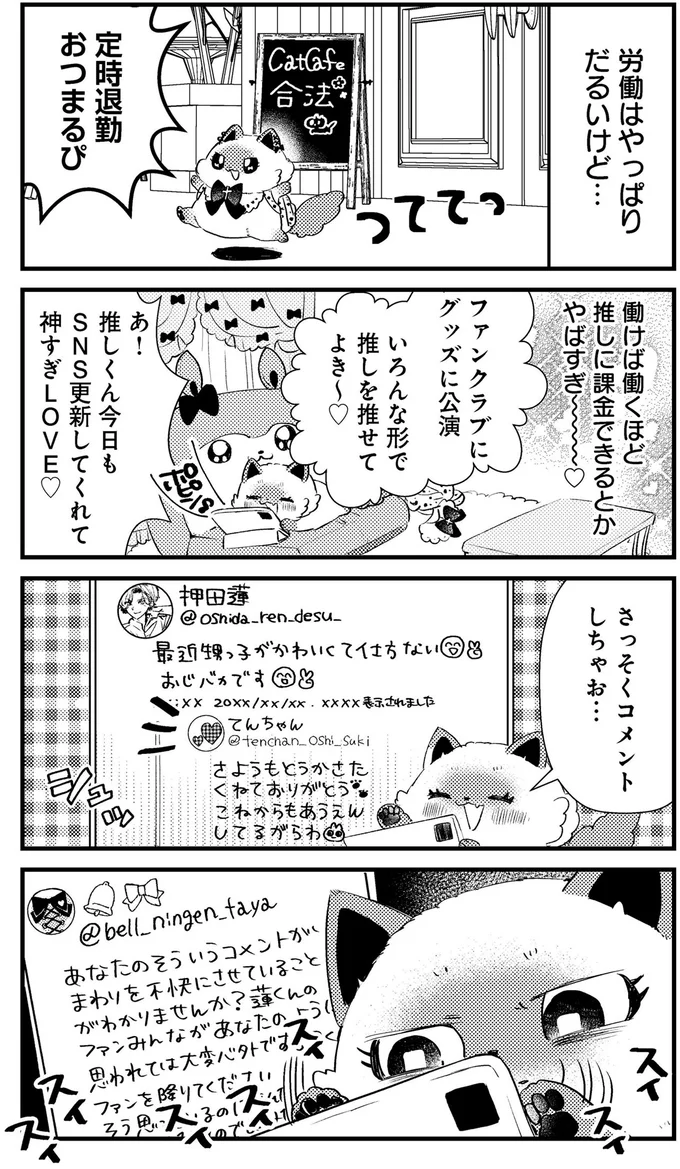 『うちにオタクの猫がいます』 161.png