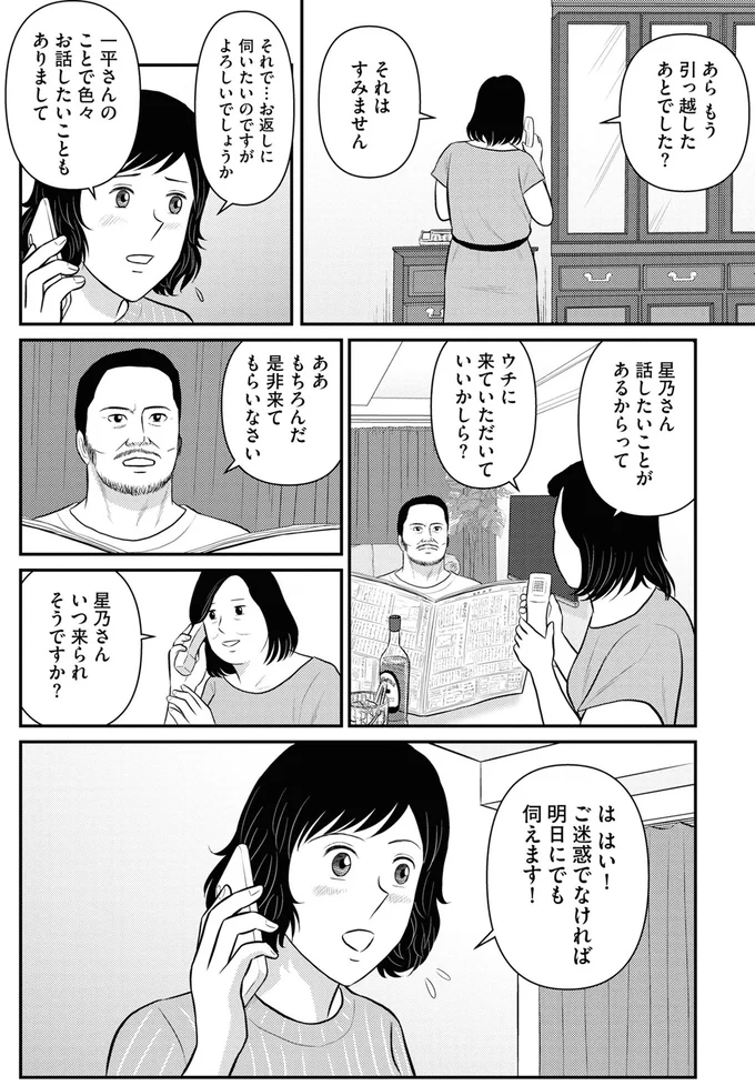 『星のさいごメシ1〜2』 213.webp