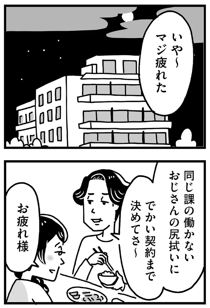 『心の不倫は罪ですか？』 101.webp