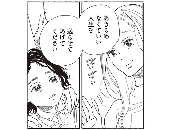 「息子」を移譲するかどうか。選択を迫られた彼女の願いは...／egg わたし、あなたの子どもです。