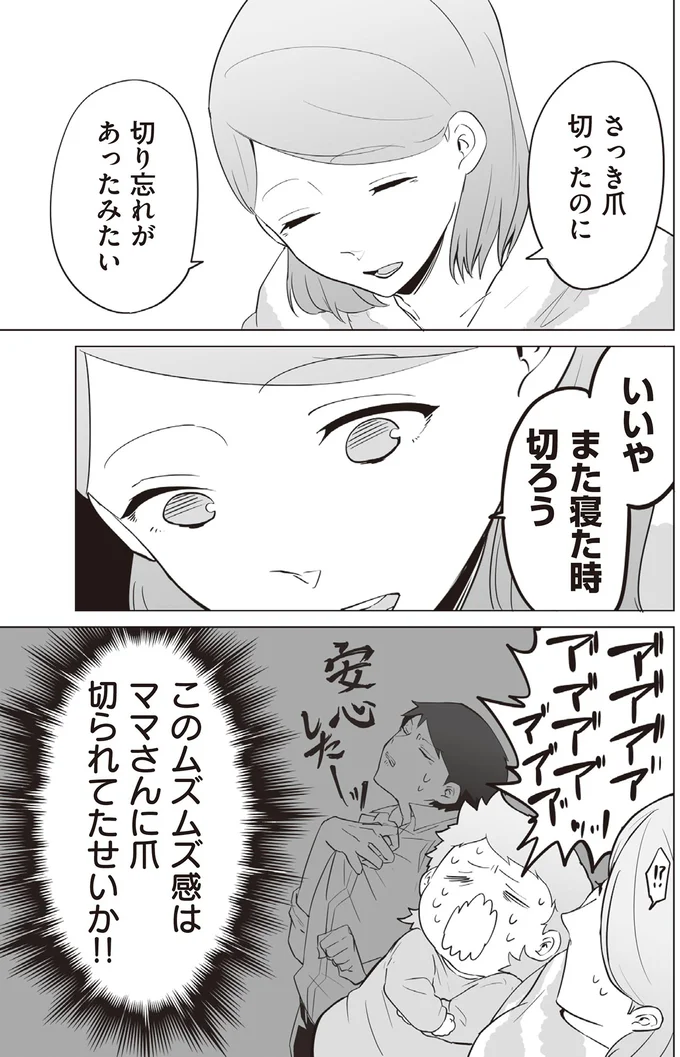 『赤ちゃんに転生した話1〜2』 159_4.webp