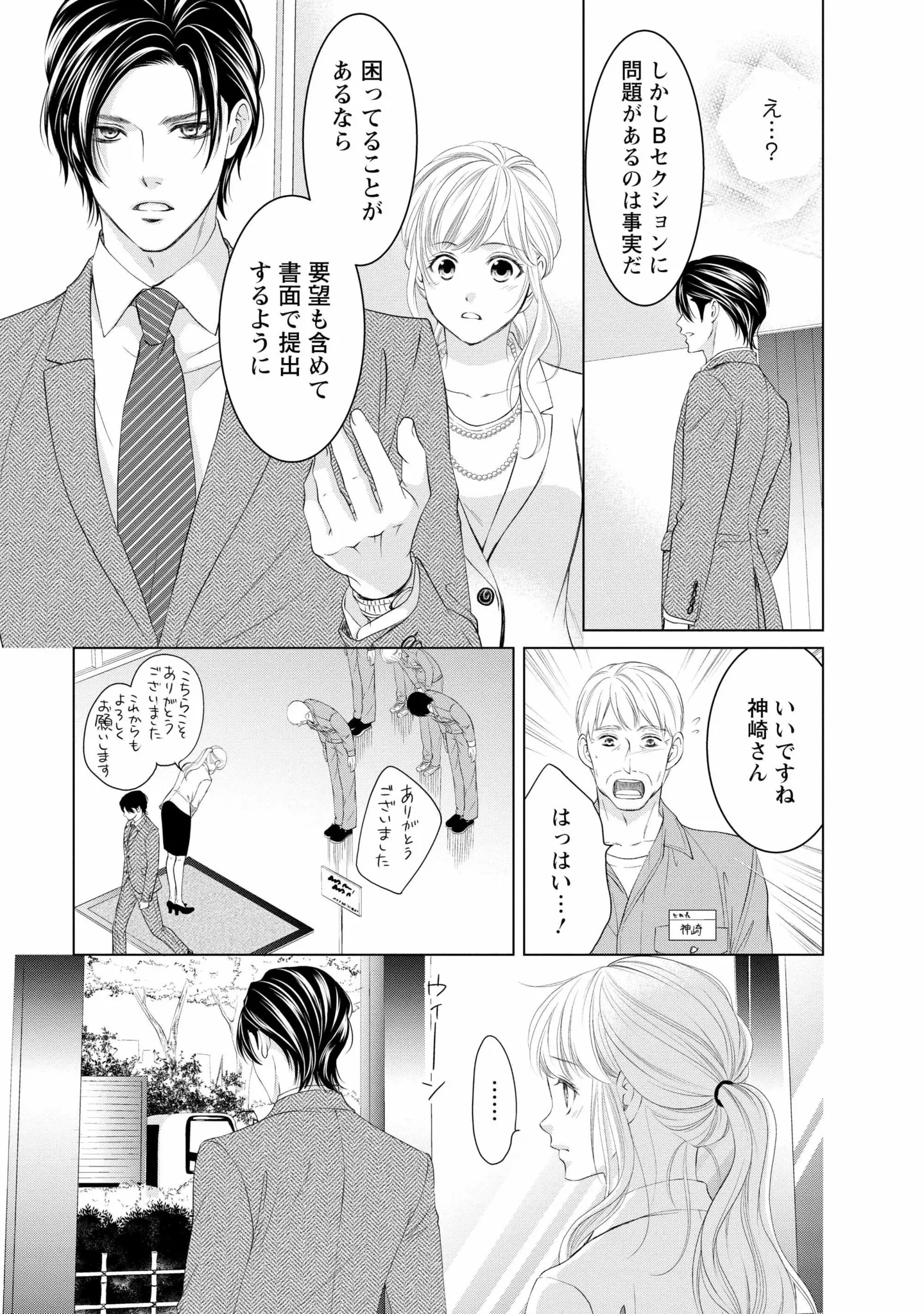 『MONSTERの甘い牙』 158.webp