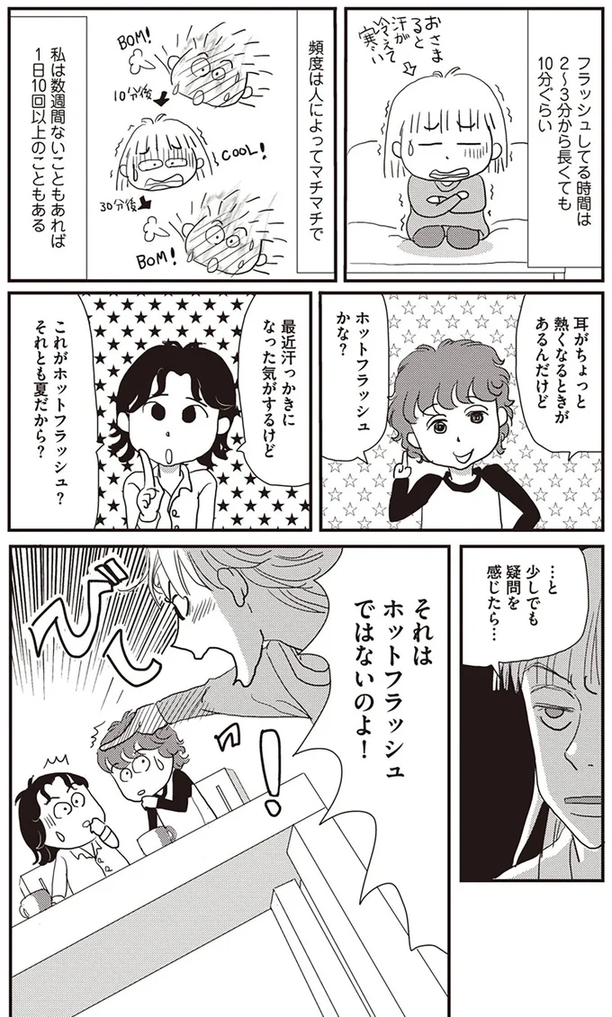 『今夜もホットフラッシュ 更年期 越えたら 人生パラダイス』 22.png