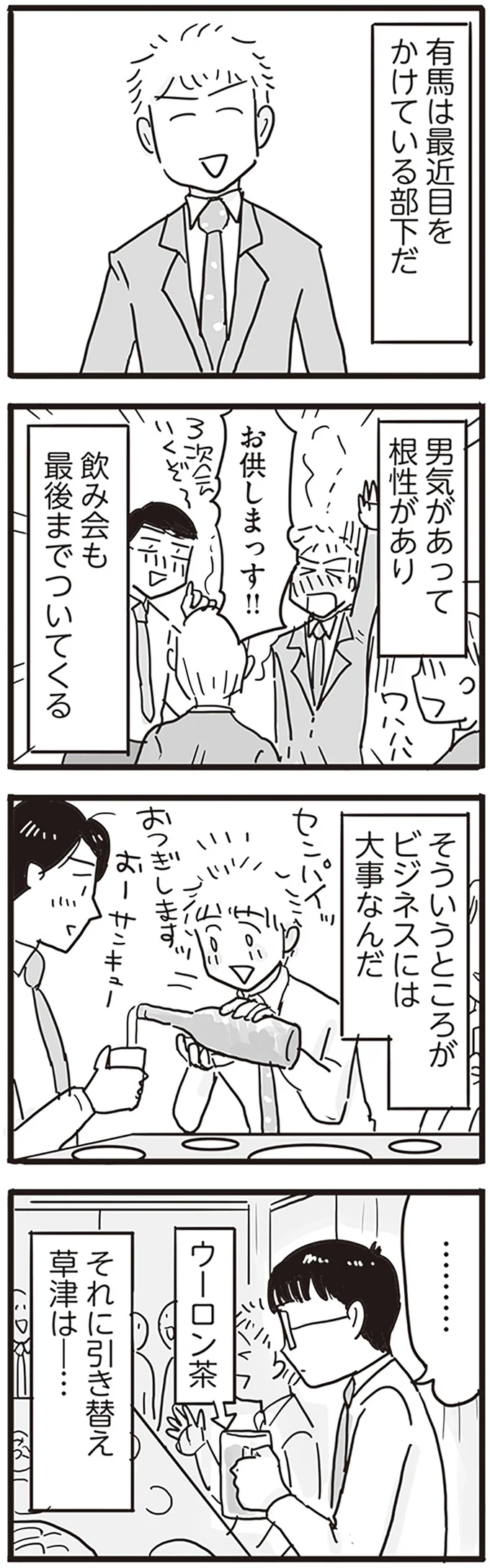 「代わりの業者はいくらでも～」自称・勝ち組のモラハラ夫は職場でも尊大で...／99%離婚 モラハラ夫は変わるのか 13752428.webp