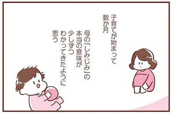 母もこんな気持ちだったのかな。子育てとは「しみじみ」するイベントの連続で／365日アカチャン満喫生活