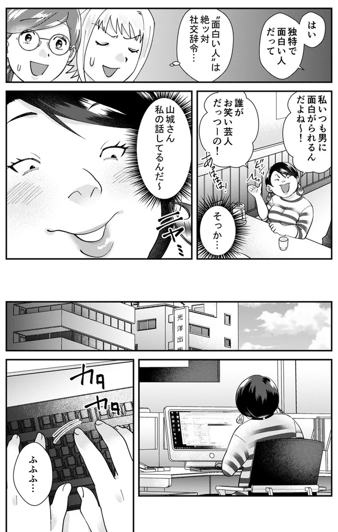 『ワタシってサバサバしてるから』 06-10.webp
