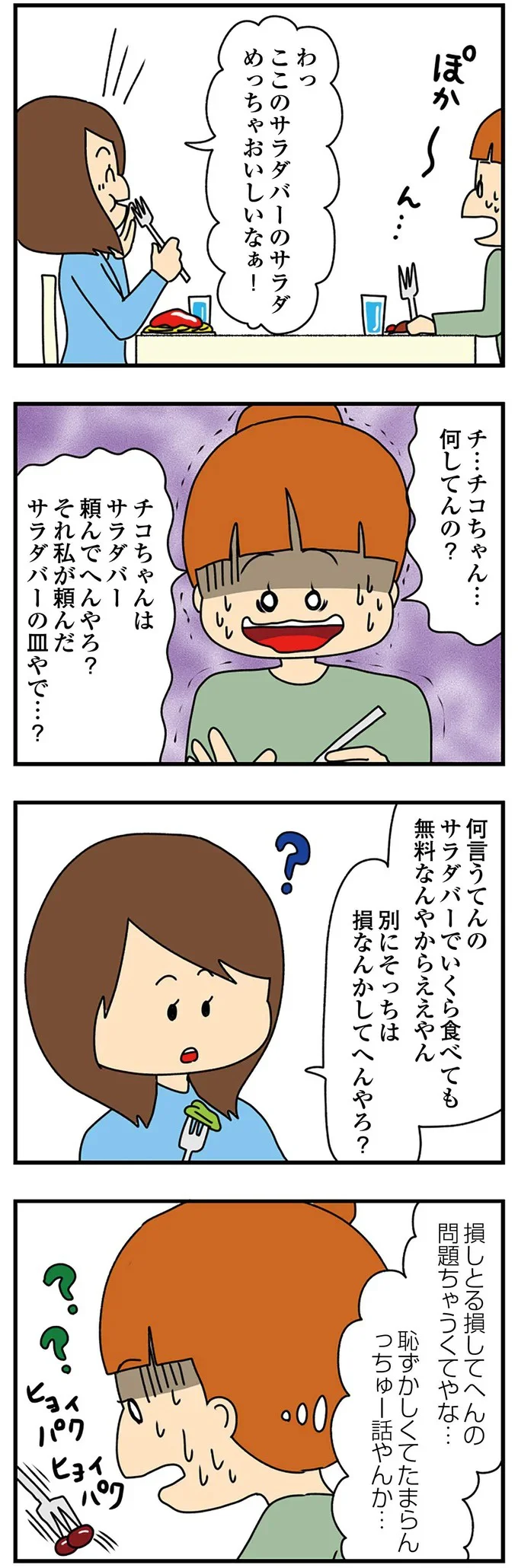 『欲しがるあの子を止められない』 47.png