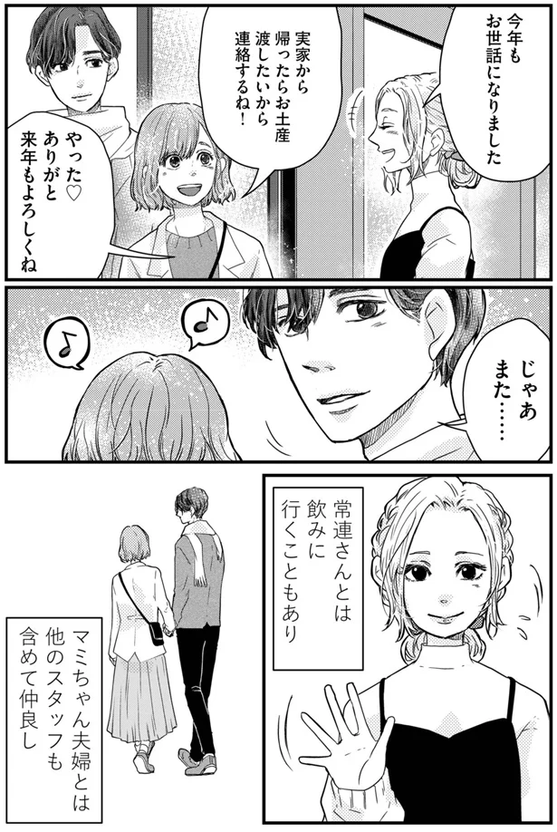 「うちで飲まない？」既婚男性からの誘い。奥さん不在...アラサー女子はどうする？／妻バレでも別れてくれない不倫カレシ 01-03.webp