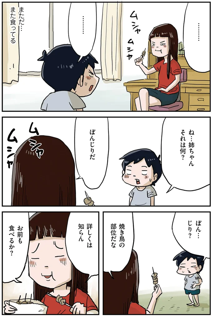 「乙女はそれだけで焼き鳥を食らう」あのお転婆な姉ちゃんが足しげく通う理由/しなのんちのいくる2 09-01.png