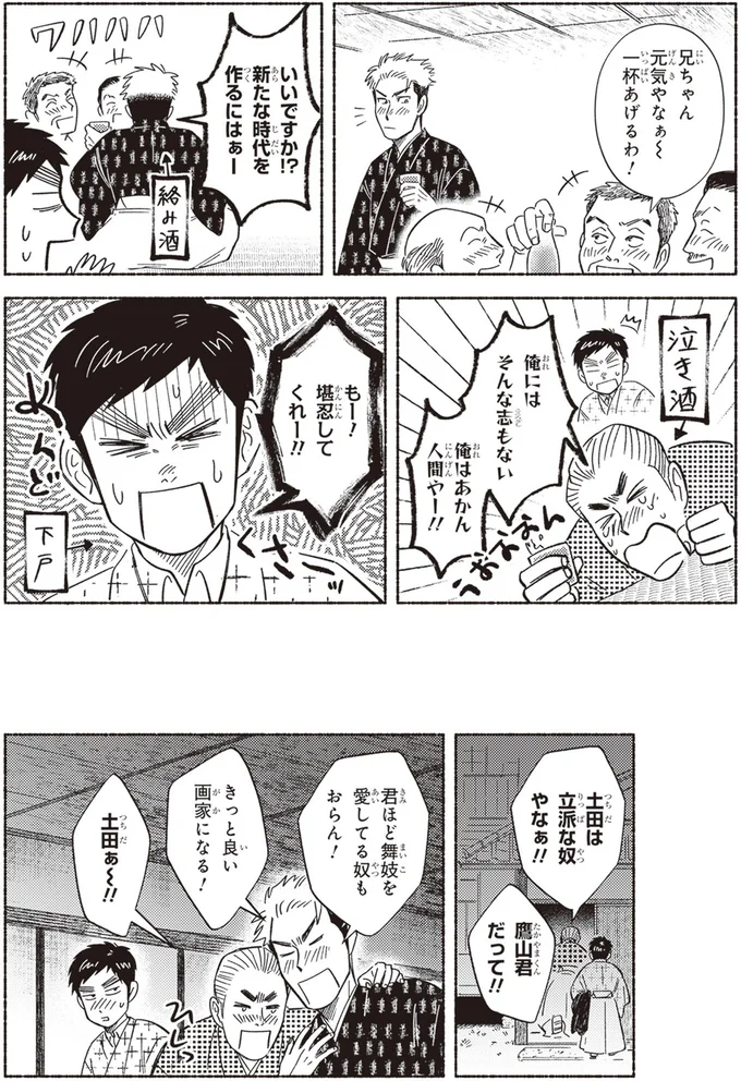 『ガセン -明治大正画仙譚-』 94.webp