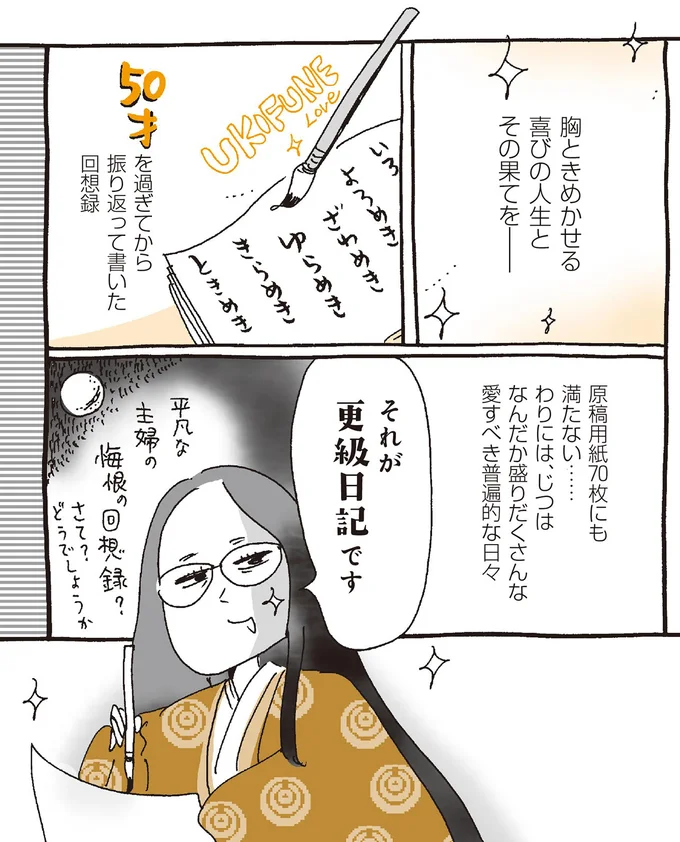 『胸はしる 更級日記』 17.png