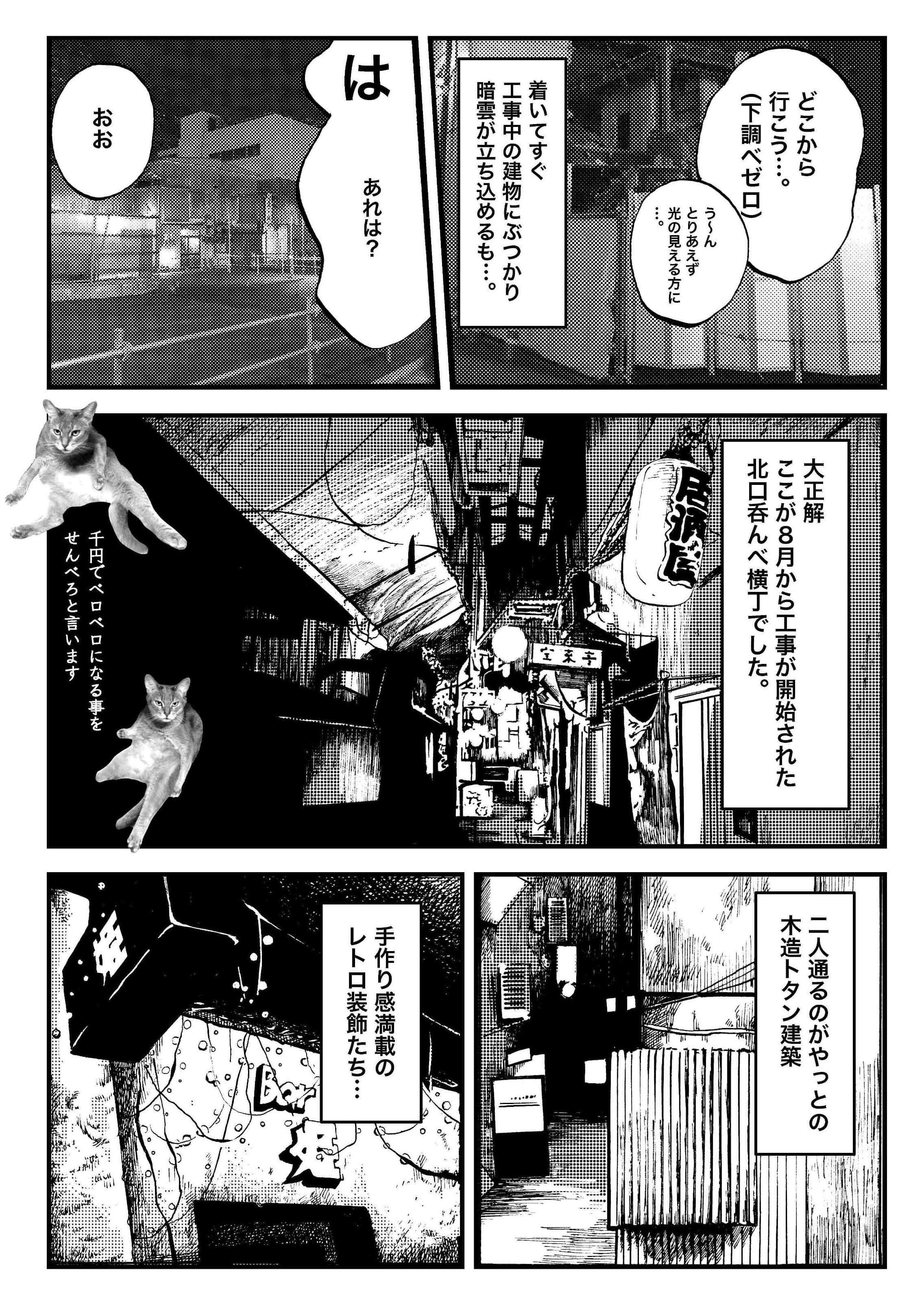 『夜活～夜の街を散歩した日記漫画～』／森凡 ４.jpg