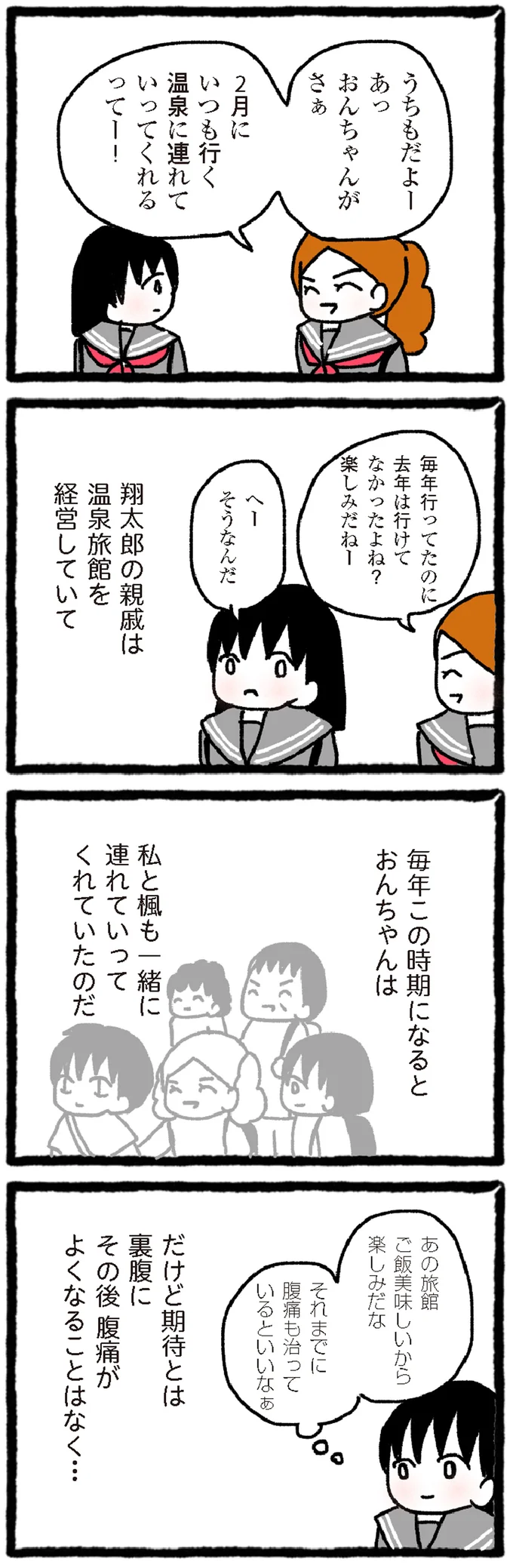 『中学生でがんになりました ～腹痛から始まった小児がんの記録～』 05-03.webp