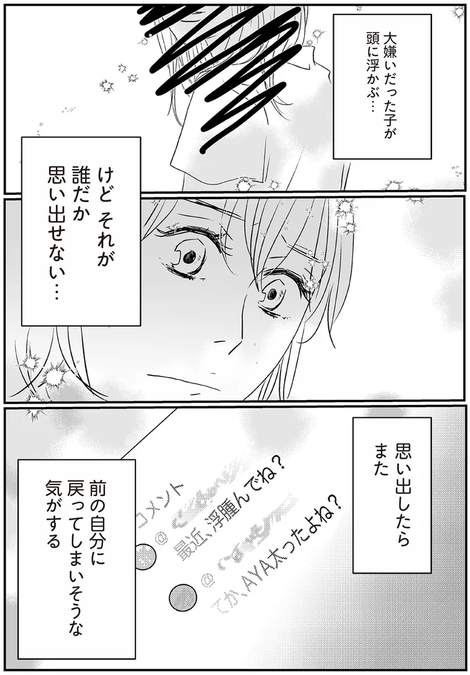 「いろいろ考えて食べてるんだな...」コンビニで食品成分をチェックしていた友人モデルを発見／転生してスリムになったのに 13793783.webp