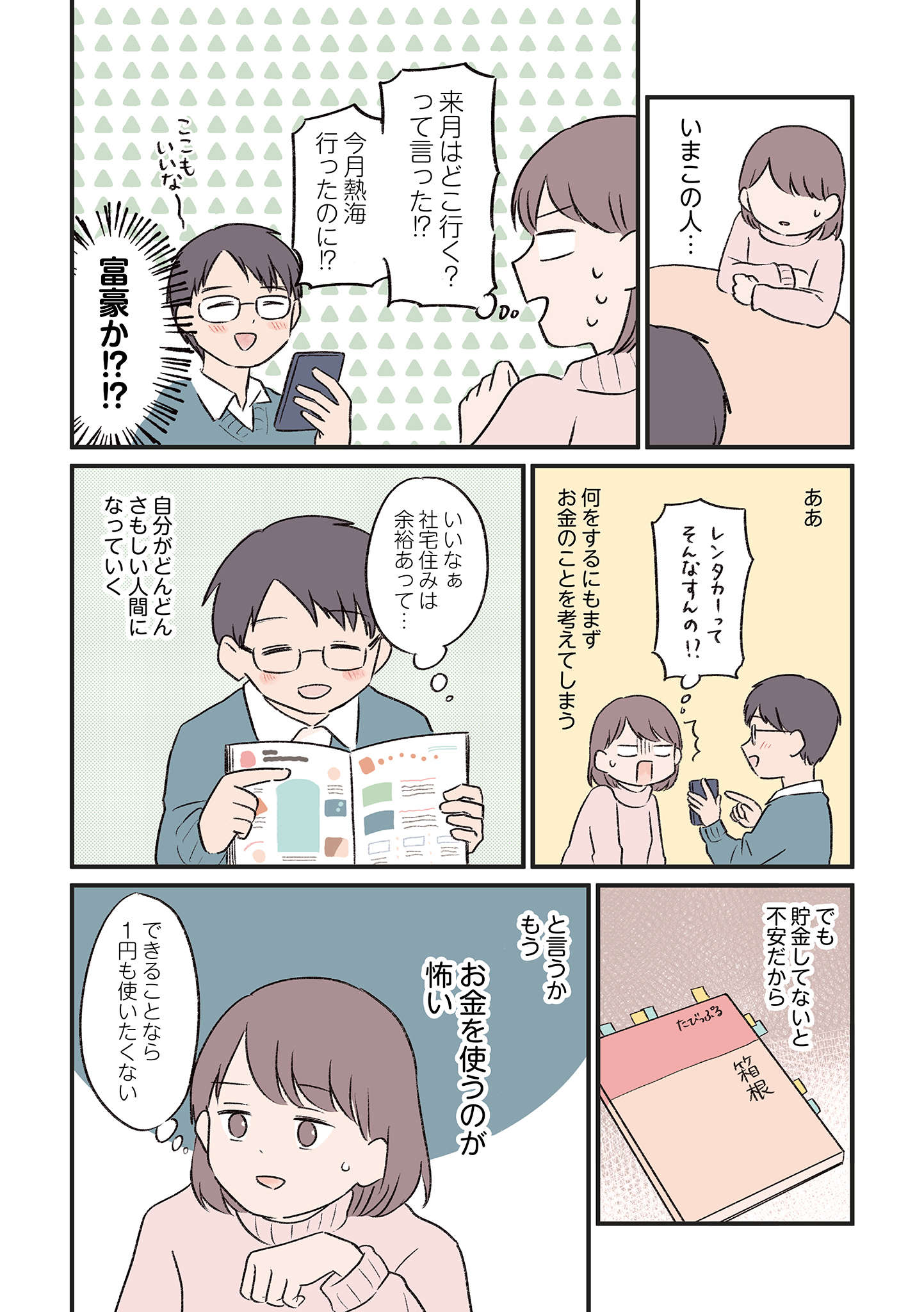 「お金を使うのが怖い！」貯金に取りつかれ、おかしくなっていた私の感情／貯金オタク、5000円の石けんで目覚める。 cyokin_30.jpg