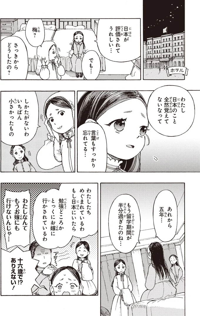 『まんが人物伝 津田梅子 女子高等教育にささげた生涯』 73.webp