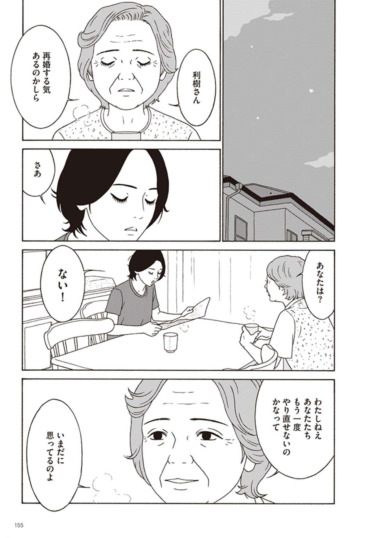 妻の仕事が認められるほど、不機嫌になる夫。離婚したのは「失敗」だった？／女の子がいる場所は 23.jpg