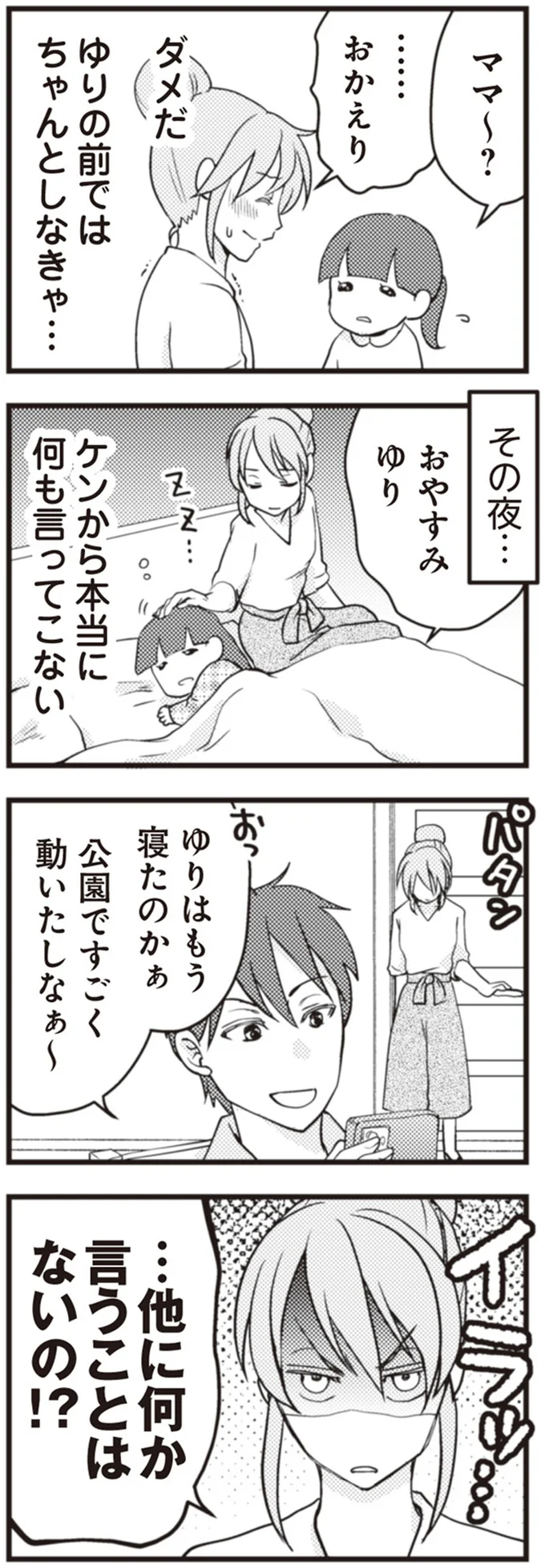 『サレ妻になり今は浮気探偵やってます』 24-02.png