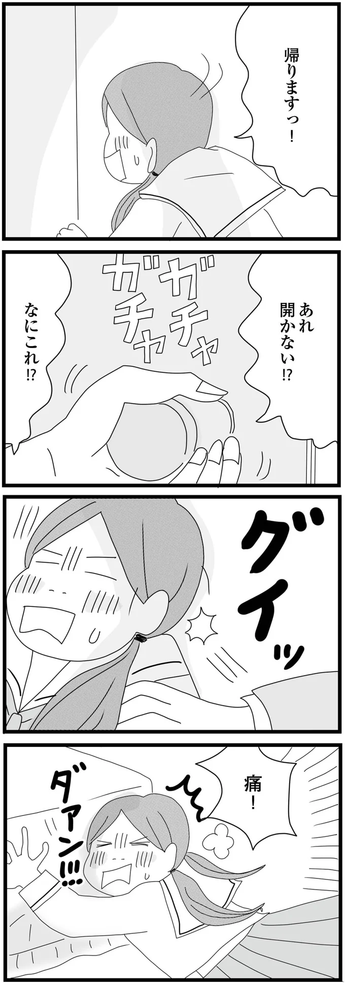 『親に捨てられた私と妹』 18-07.png