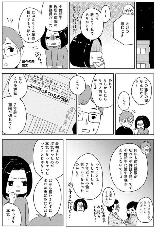 「田舎の人間関係ヤバすぎ！」父の熟年不倫相手は...これはすごくキモい／熟年不倫サレ母は今日も離婚に踏み切れない 4.webp