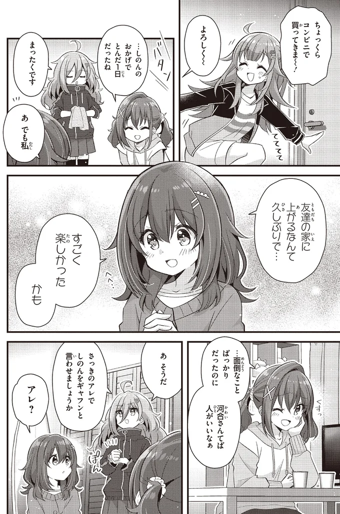 『日々は過ぎれど飯うまし』 98.webp