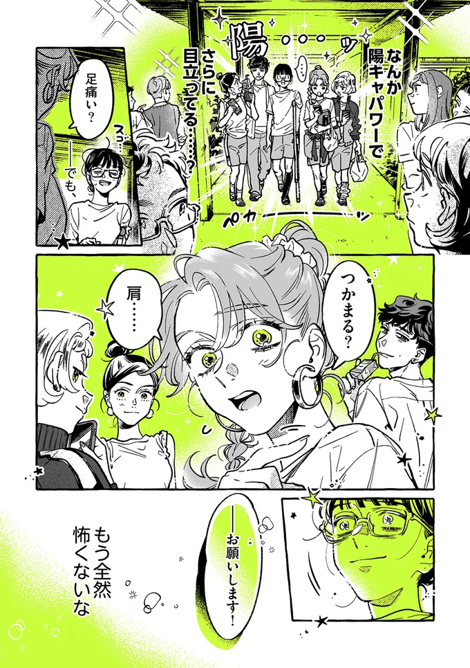 『気になってる人が男じゃなかった 1〜3』 21-04.png