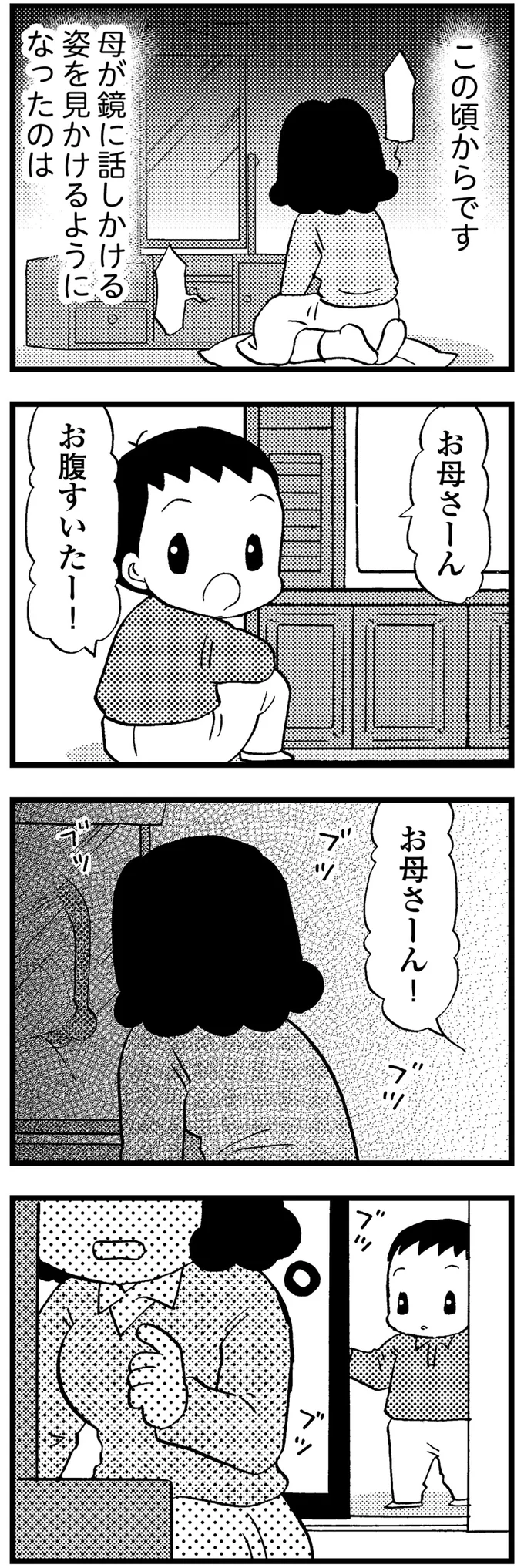 『48歳で認知症になった母』 02-05.png