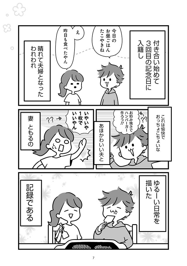 あほかわいい夫との馴れ初め 初対面の夫の印象は今と違っていて うちの夫があほかわいい 1 毎日が発見ネット あほかわいい夫との馴れ初め 初対面の夫の印象は今と違っていて うちの夫があほかわいい 1 毎日が発見ネット