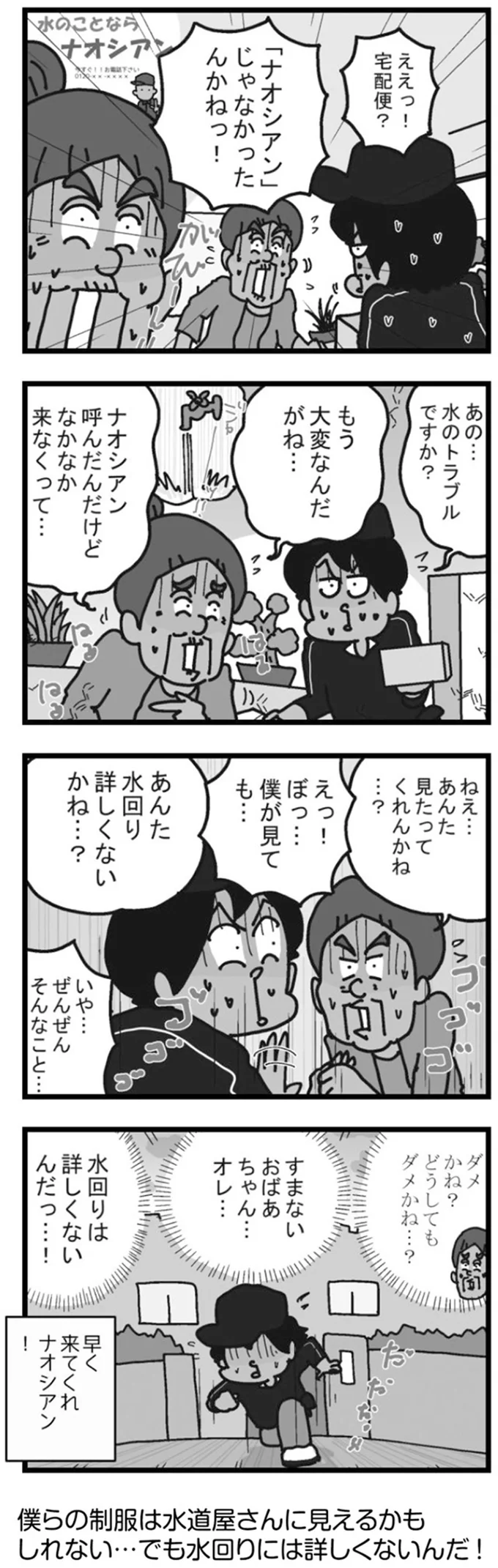 僕には...無理です。宅配便の配達人がお客さんのお願いに背を向けた日／リアル宅配便日記 91.png