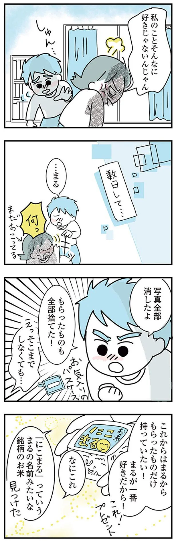 「職場まで片道2時間」実家暮らしの20代後半彼氏。同棲をもちかけたら...え？／子ども部屋おじさんの彼と一緒に住みたい私の100日間戦争 01-06.png