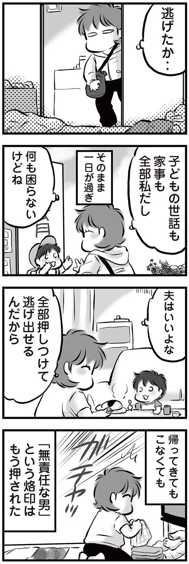 『無職の夫に捨てられました』 06-06.png