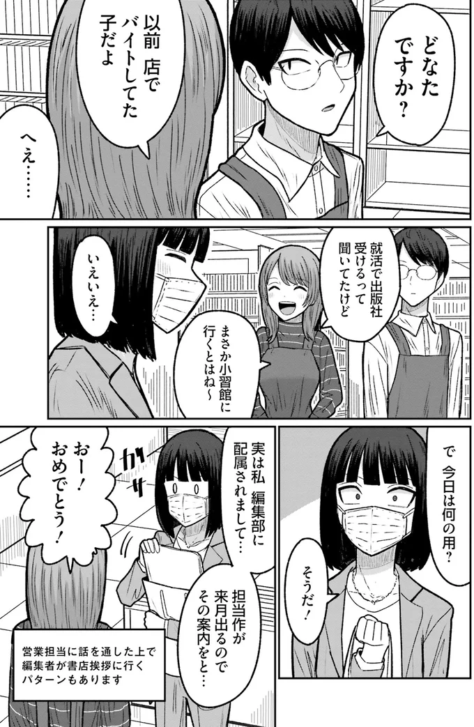 『まちの本屋の御書山さん 1〜2』 153.png