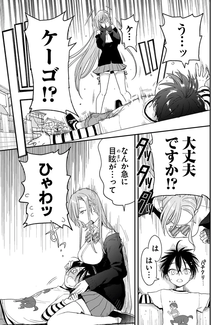 『三原ソフィアは怖ガール 1』 109_0.webp