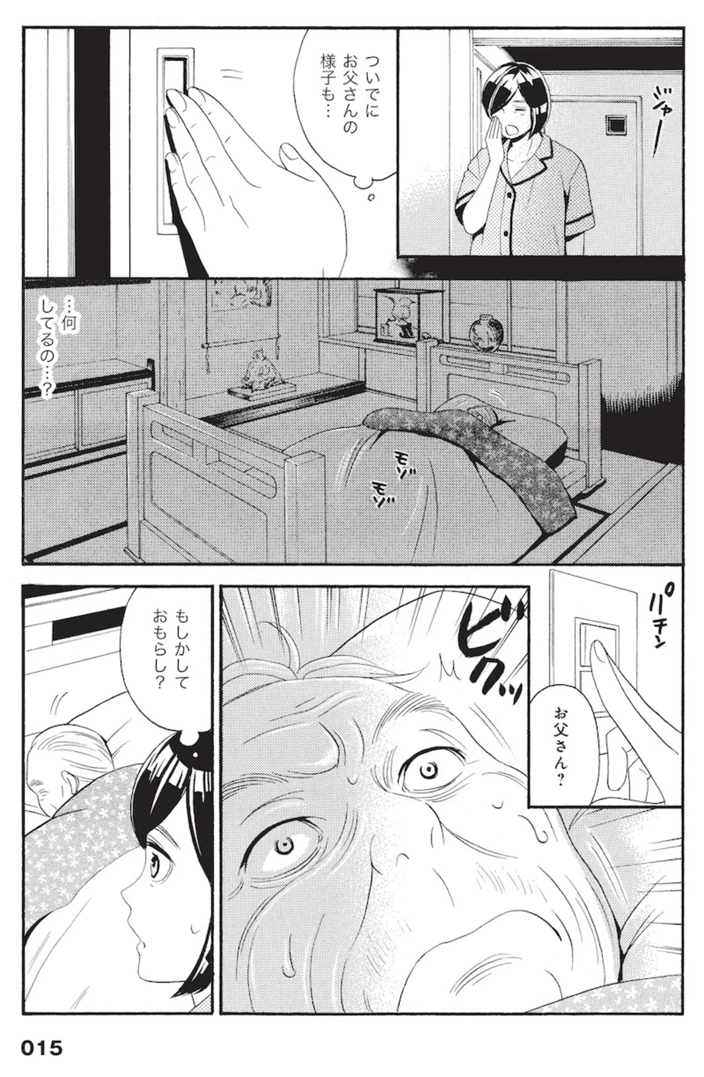 在宅介護中の父が、親戚の孫の話ばかりするように。その親戚に「孫はいない」のに...／厭怪談 14796985.webp