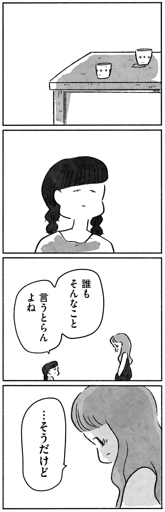 開いていく親友との距離。2人で約束した将来の夢は...／望まれて生まれてきたあなたへ 101.png