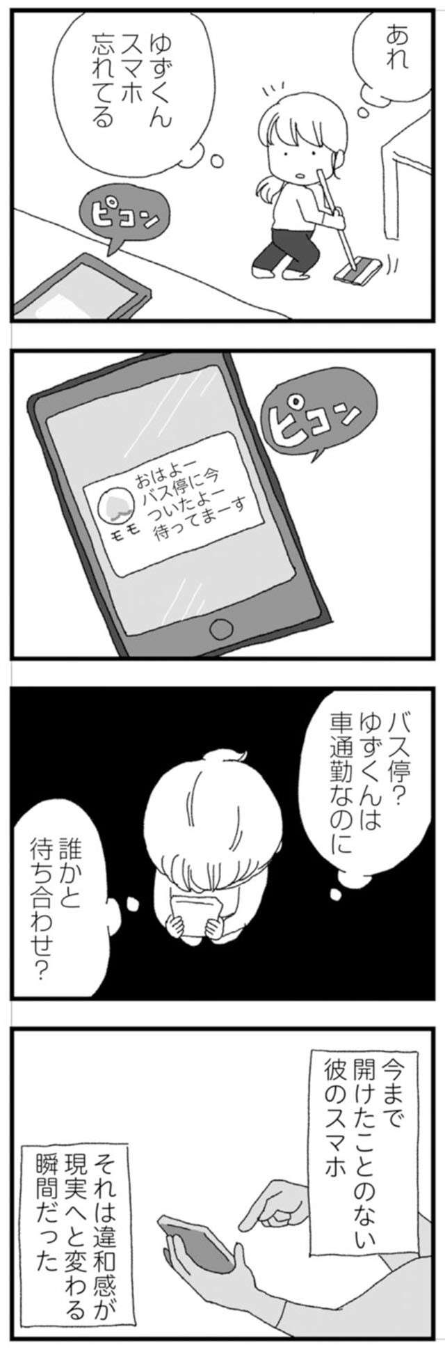 この異常な社宅を早く出たいのに...夫のスマホを開けると、違和感が「現実」に／腐りゆく家族 24.jpg