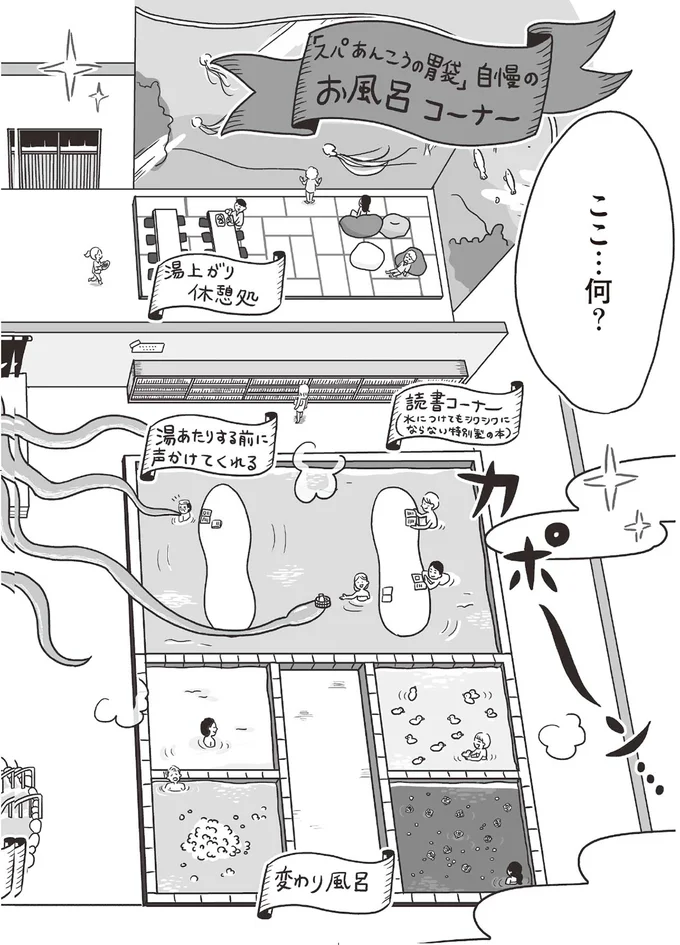 温泉でリフレッシュ！「力抜きなさいな」と異世界でアドバイスされたアラサー女性／スパあんこうの胃袋 06-02.png