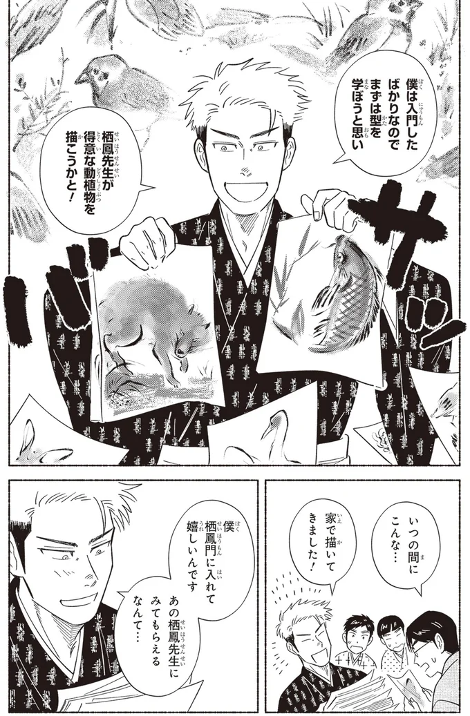 『ガセン -明治大正画仙譚-』 75.webp