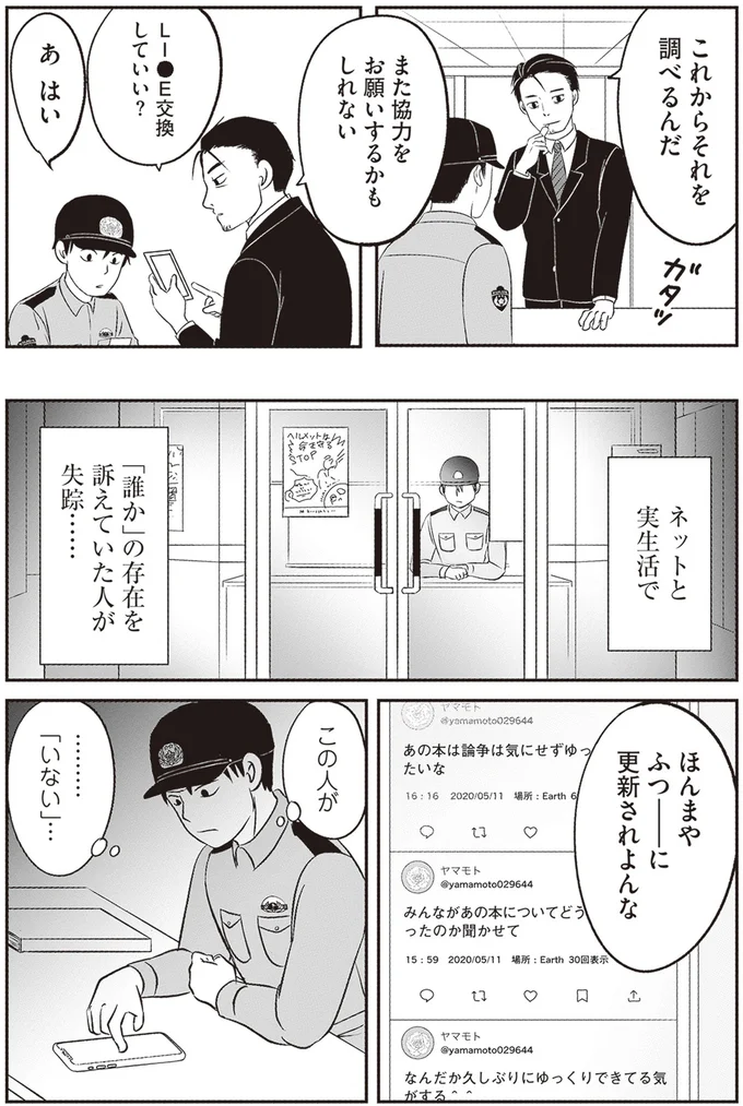 『解剖、幽霊、密室』 96.webp