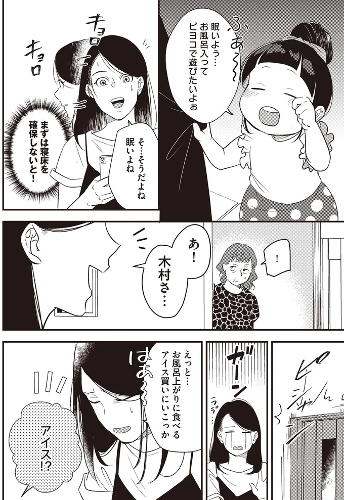 「離婚ってどういうこと!?」長女との外出後、帰宅した家の前にはゴミが...／産後10日でホームレス 23.png