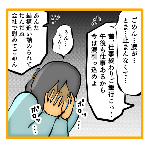 「お前が太って魅力がなくなったせい」浮気夫の言葉で自分を責める友人／ママは召使いじゃありません ・托ｼ碑ｩｱ・倥さ繝樒岼.png