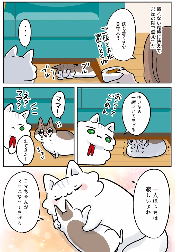 『マジレス幼児とモンペ猫 口達者な娘と過保護すぎる猫たちとの日常』 72.webp