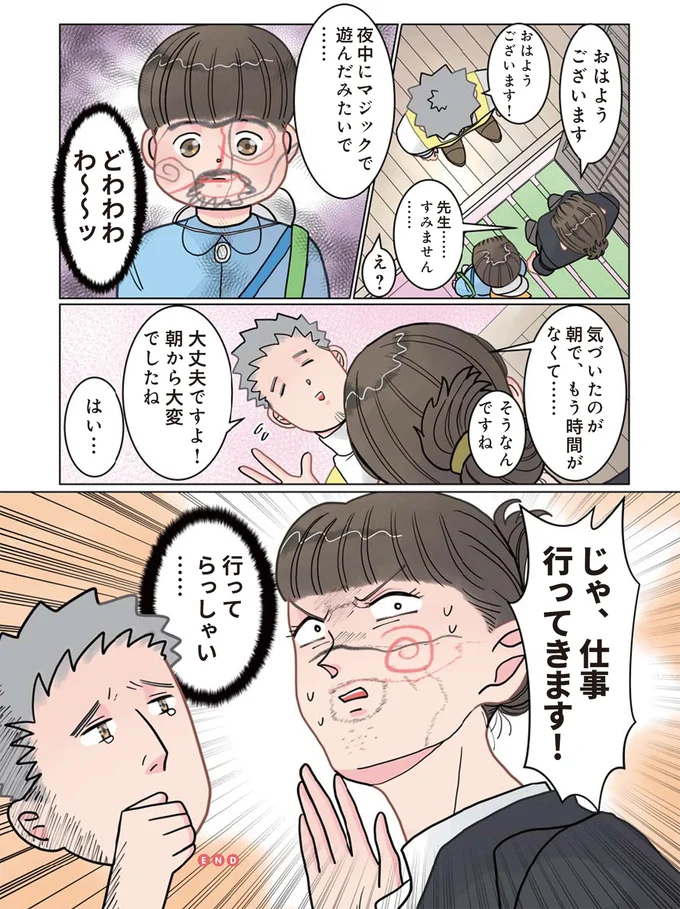 『保育士でこ先生3』 241.png